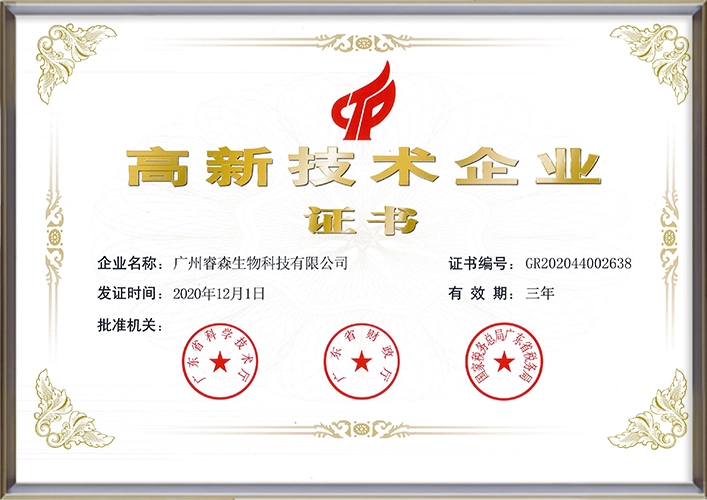 High-tech Enterprise Certificate - RYSUN